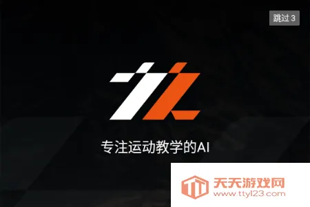之之AI(篮球训练工具) 之之AI(篮球训练工具)