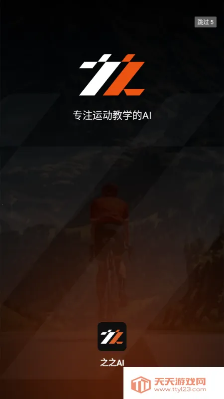 之之AI(篮球训练工具)v1.0.0 手机版截图1