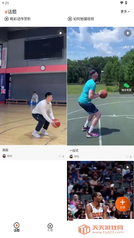 之之AI(篮球训练工具)v1.0.0 手机版截图0