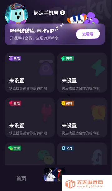 声咔音乐(声音定制软件)v1.2.2 安卓版截图0