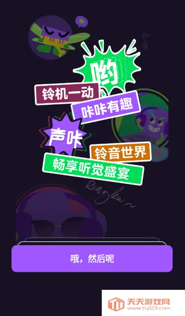 声咔音乐(声音定制软件)v1.2.2 安卓版截图1