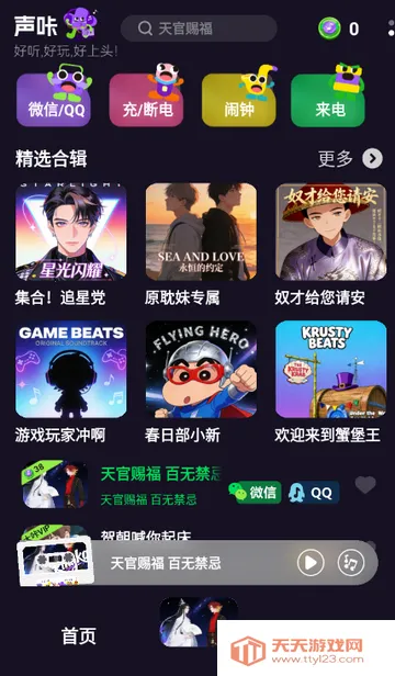 声咔音乐(声音定制软件)v1.2.2 安卓版截图2