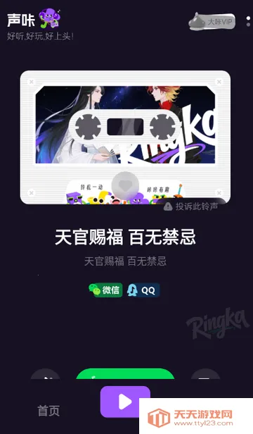 声咔音乐(声音定制软件)v1.2.2 安卓版截图3