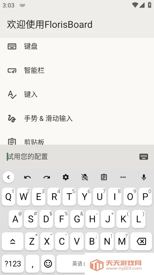 FlorisBoard�����ȶ���(�������뷨����)��ͼ1