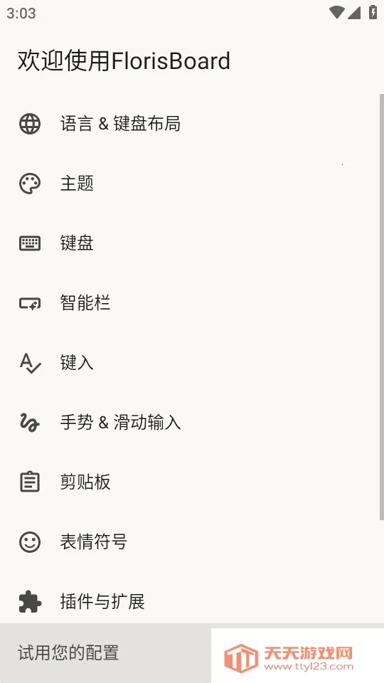 FlorisBoard�����ȶ���(�������뷨����)��ͼ0