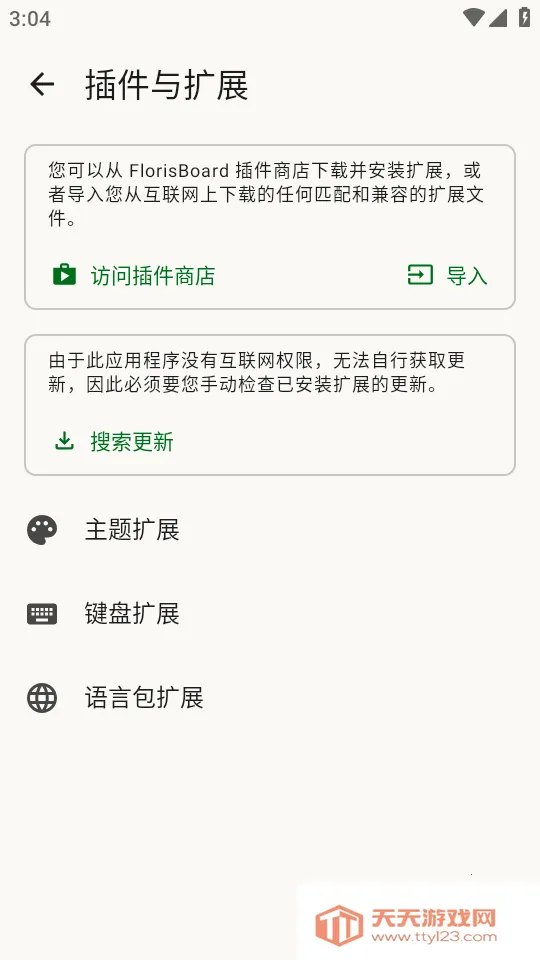 FlorisBoard�����ȶ���(�������뷨����)��ͼ2