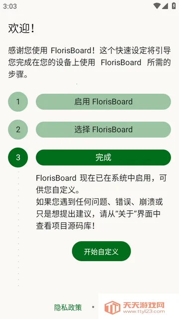 FlorisBoard�����ȶ���
