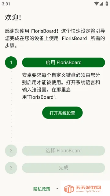 FlorisBoard�����ȶ���(�������뷨����)