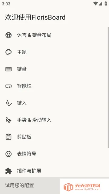 FlorisBoard�����ȶ���