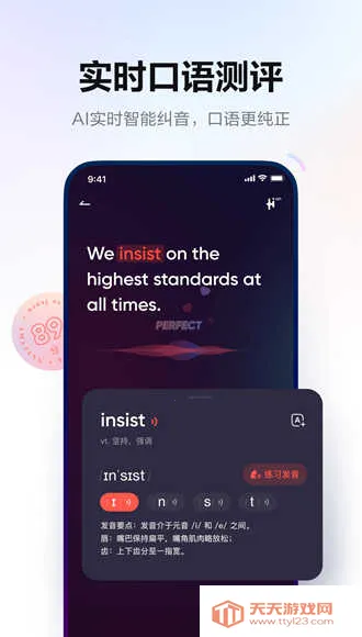 网易有道词典免付费版(词典高级功能版)v5.5.0 免费版截图0