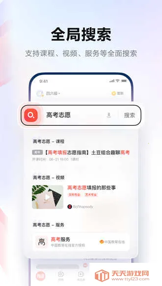 网易有道词典免付费版(词典高级功能版)v5.5.0 免费版截图2