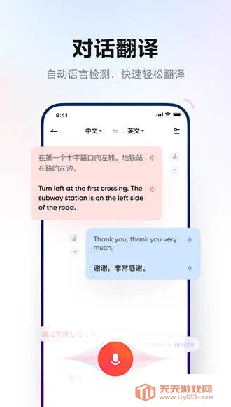 网易有道词典免付费版(词典高级功能版)v5.5.0 免费版截图1