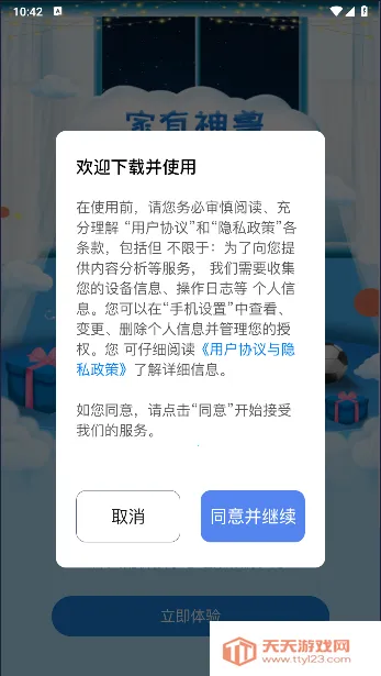 家有神兽2026下载安装 家有神兽2026下载安装