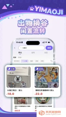 以猫己(谷子收藏平台)v1.3.0 官方正版截图0