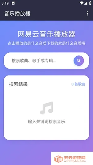 NAN音乐(音乐播放软件)v1.1.0 手机版截图1