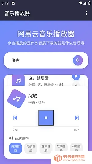 NAN音乐(音乐播放软件)v1.1.0 手机版截图0