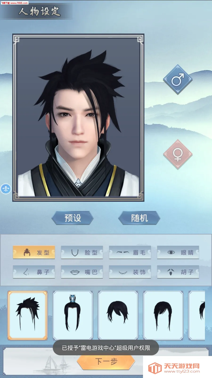 修真模拟器内置作弊菜单v1.0.9 手机版截图1