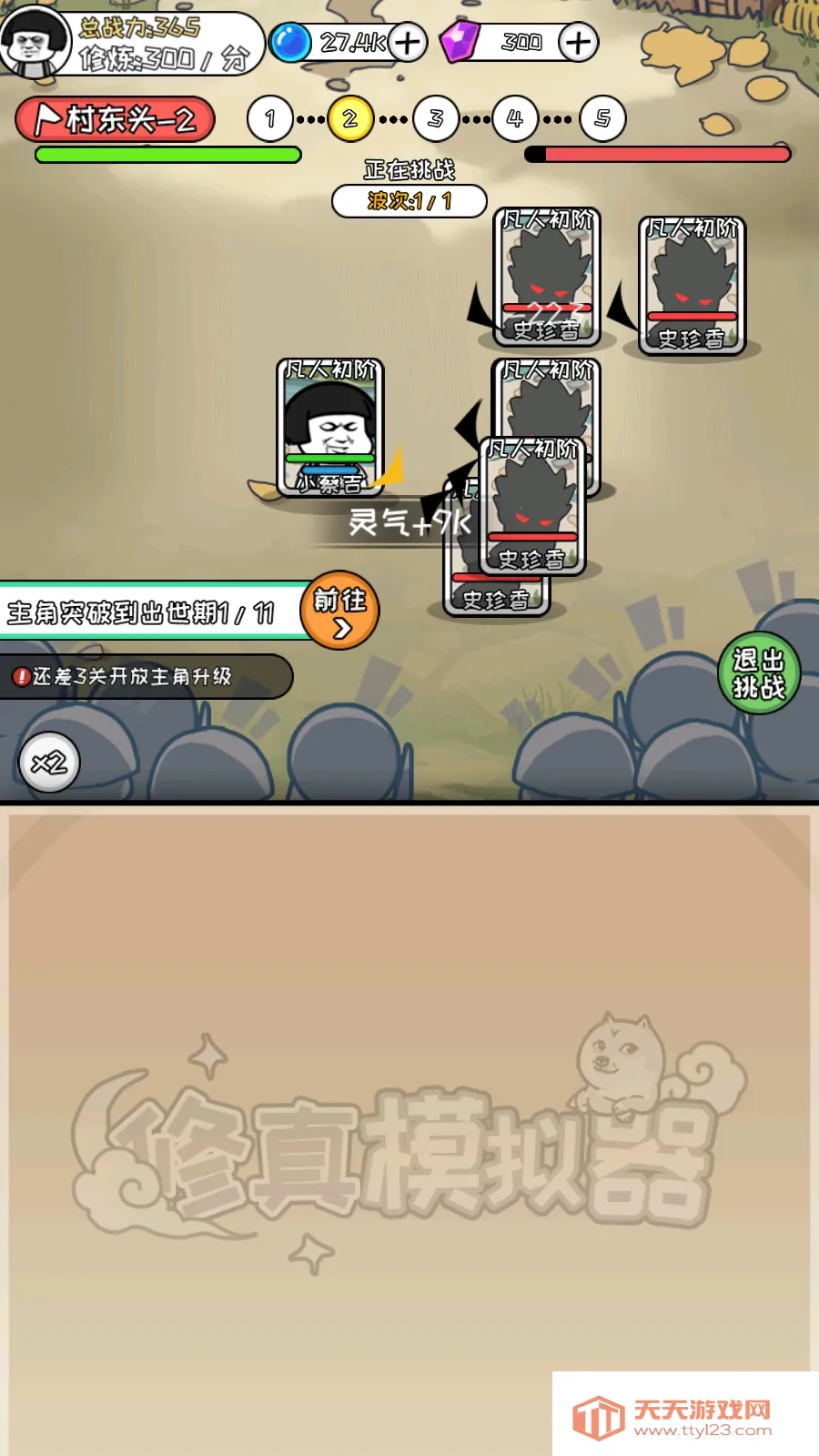 修真模拟器内置作弊菜单v1.0.9 手机版截图2