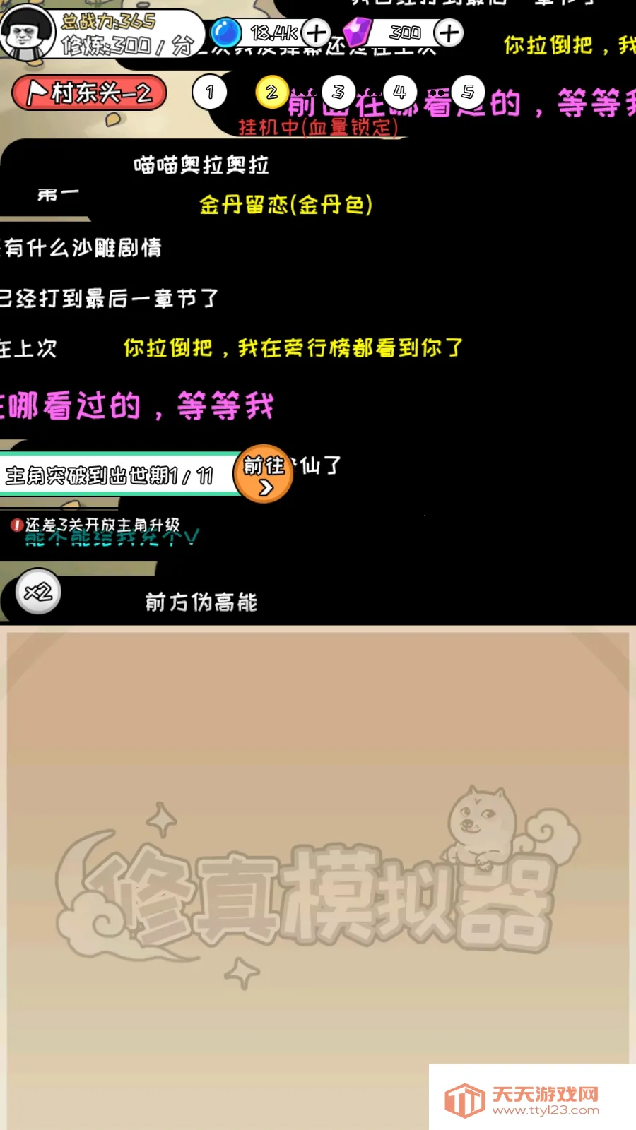 修真模拟器内置作弊菜单v1.0.9 手机版截图3