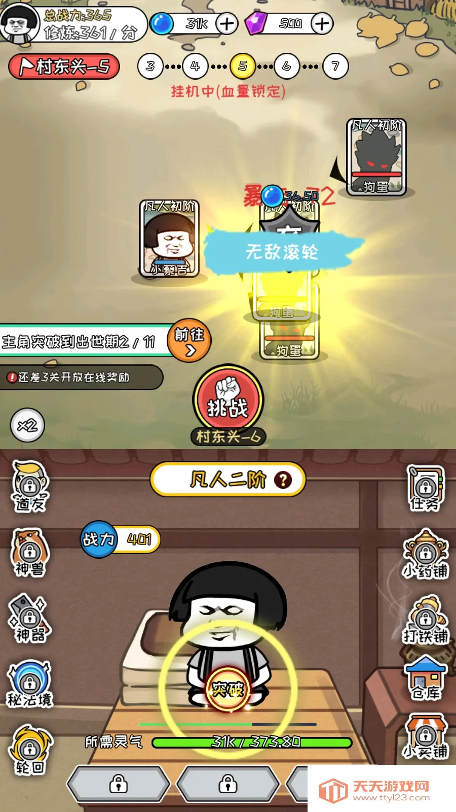 修真模拟器内置作弊菜单v1.0.9 手机版截图4