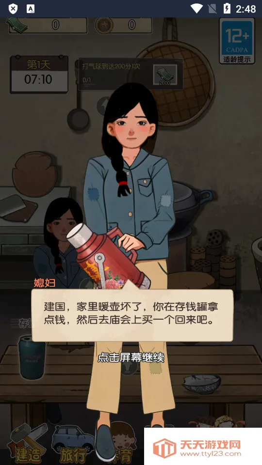 村口过庙会无限金币免广告v2023.11.29 手机版截图4