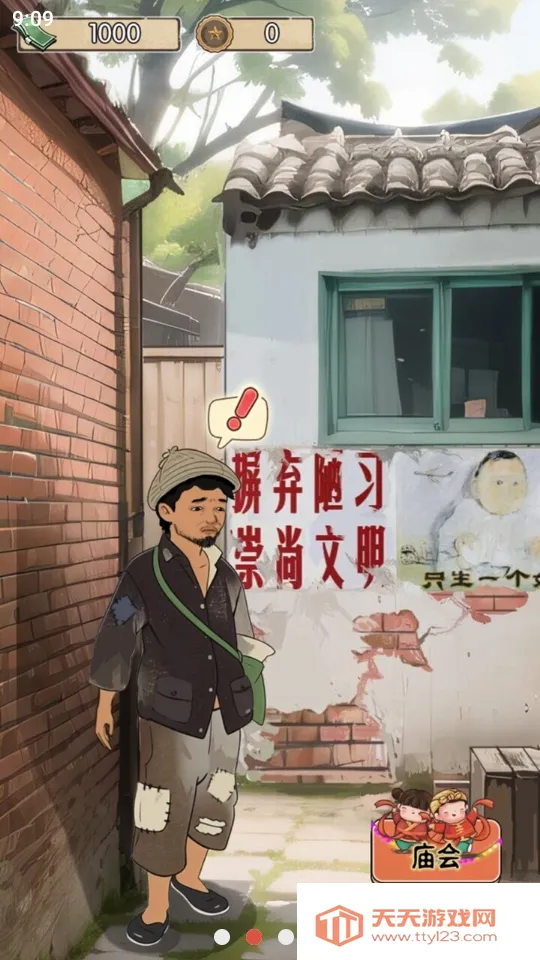 村口过庙会无限金币免广告v2023.11.29 手机版截图2