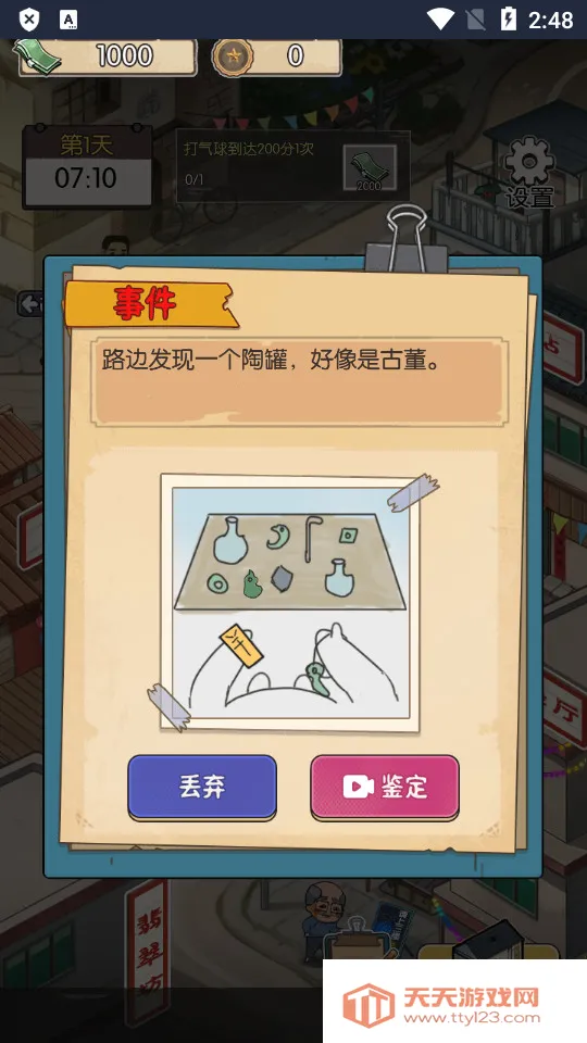 村口过庙会无限金币免广告v2023.11.29 手机版截图3