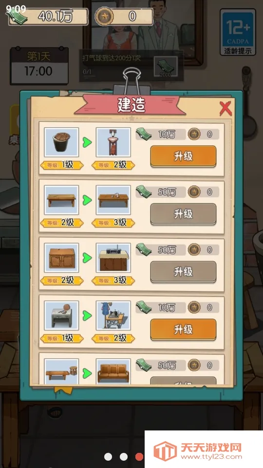 村口过庙会无限金币免广告v2023.11.29 手机版截图0