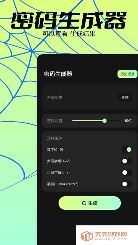 密码生成器(密码管理工具)v1.2 安卓版截图2