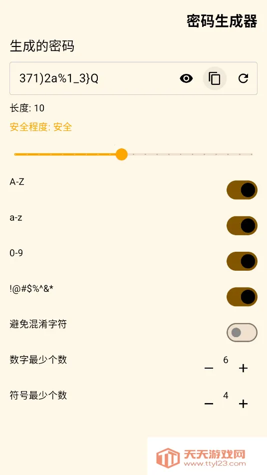 密码生成器(密码管理工具)v1.2 安卓版截图1