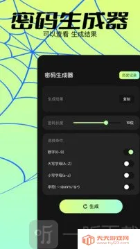 密码生成器(密码管理工具) 密码生成器(密码管理工具)