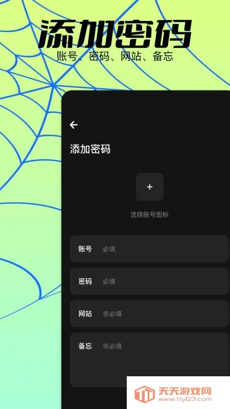 密码生成器(密码管理工具)v1.2 安卓版截图4