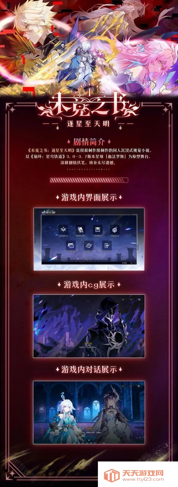 未竟之书(星穹铁道同人游戏) 未竟之书(星穹铁道同人游戏)