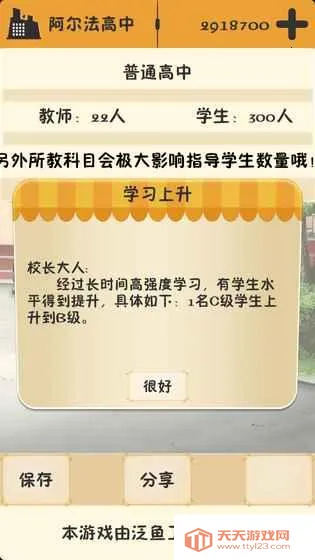 以校之名分享版不减反增(模拟校长游戏)v3.2.3 官方正版截图0