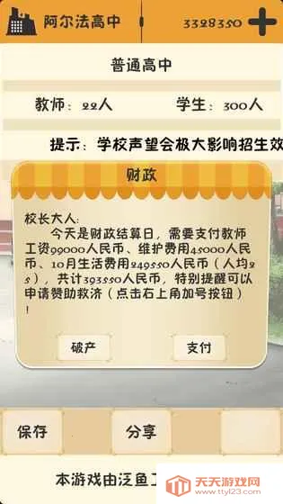 以校之名分享版不减反增(模拟校长游戏)v3.2.3 官方正版截图1