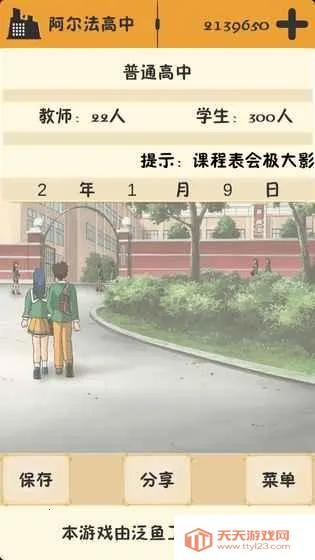 以校之名分享版不减反增(模拟校长游戏)v3.2.3 官方正版截图2