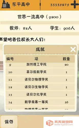 以校之名分享版不减反增(模拟校长游戏) 以校之名分享版不减反增(模拟校长游戏)