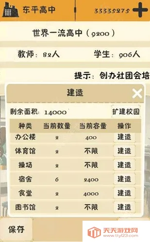 以校之名分享版不减反增(模拟校长游戏) 以校之名分享版不减反增(模拟校长游戏)