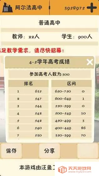 以校之名分享版不减反增(模拟校长游戏)v3.2.3 官方正版截图3