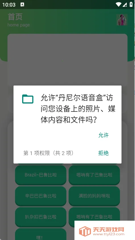 丹尼尔语音盒2026下载安装v1.1 手机版截图0