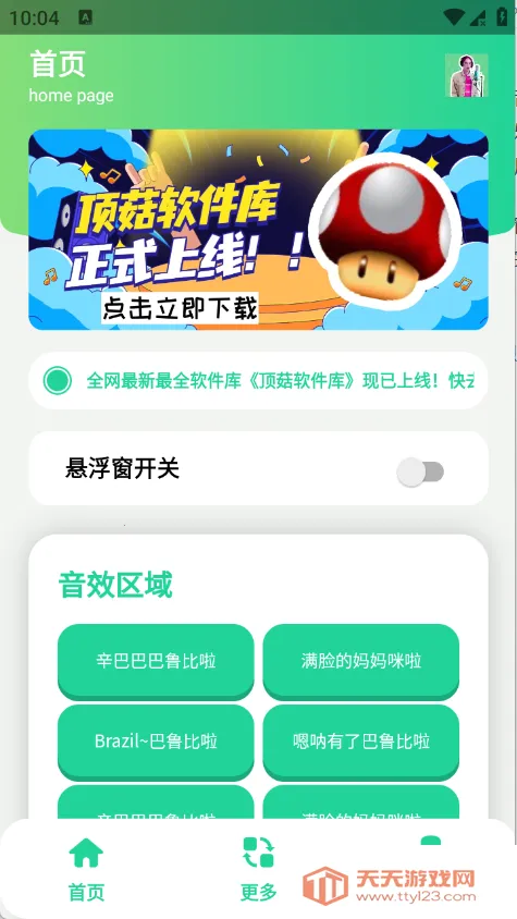 丹尼尔语音盒2026下载安装v1.1 手机版截图1