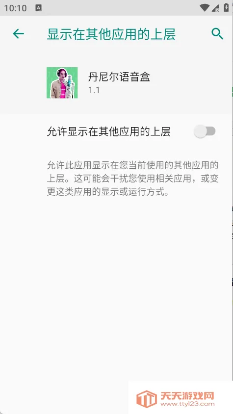 丹尼尔语音盒2026下载安装v1.1 手机版截图2