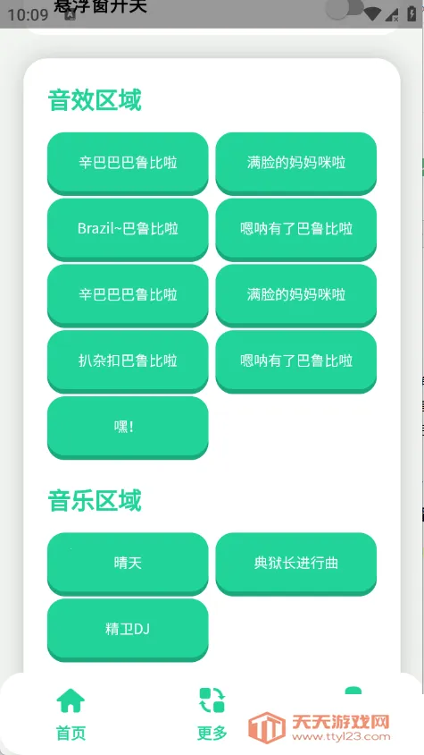 丹尼尔语音盒2026下载安装v1.1 手机版截图3