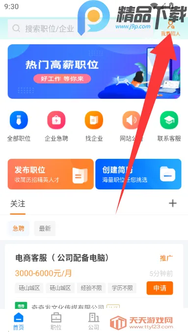 ��ɽֱƸ�����ֻ���v3.0.2 �ٷ������ͼ4