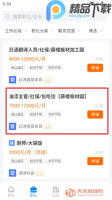 ��ɽֱƸ�����ֻ���v3.0.2 �ٷ������ͼ3