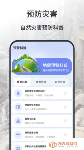 ���𱨾���2026���ذ�װv1.0.9 ��׿���ͼ4