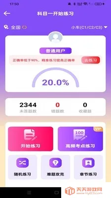 驾考违章科目通(驾考练习软件)v1.0.0 手机版截图0