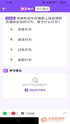 驾考违章科目通(驾考练习软件)v1.0.0 手机版截图3