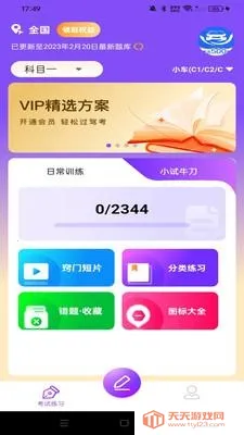 驾考违章科目通(驾考练习软件) 驾考违章科目通(驾考练习软件)