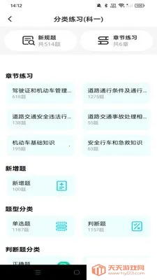 驾考违章科目通(驾考练习软件)v1.0.0 手机版截图4